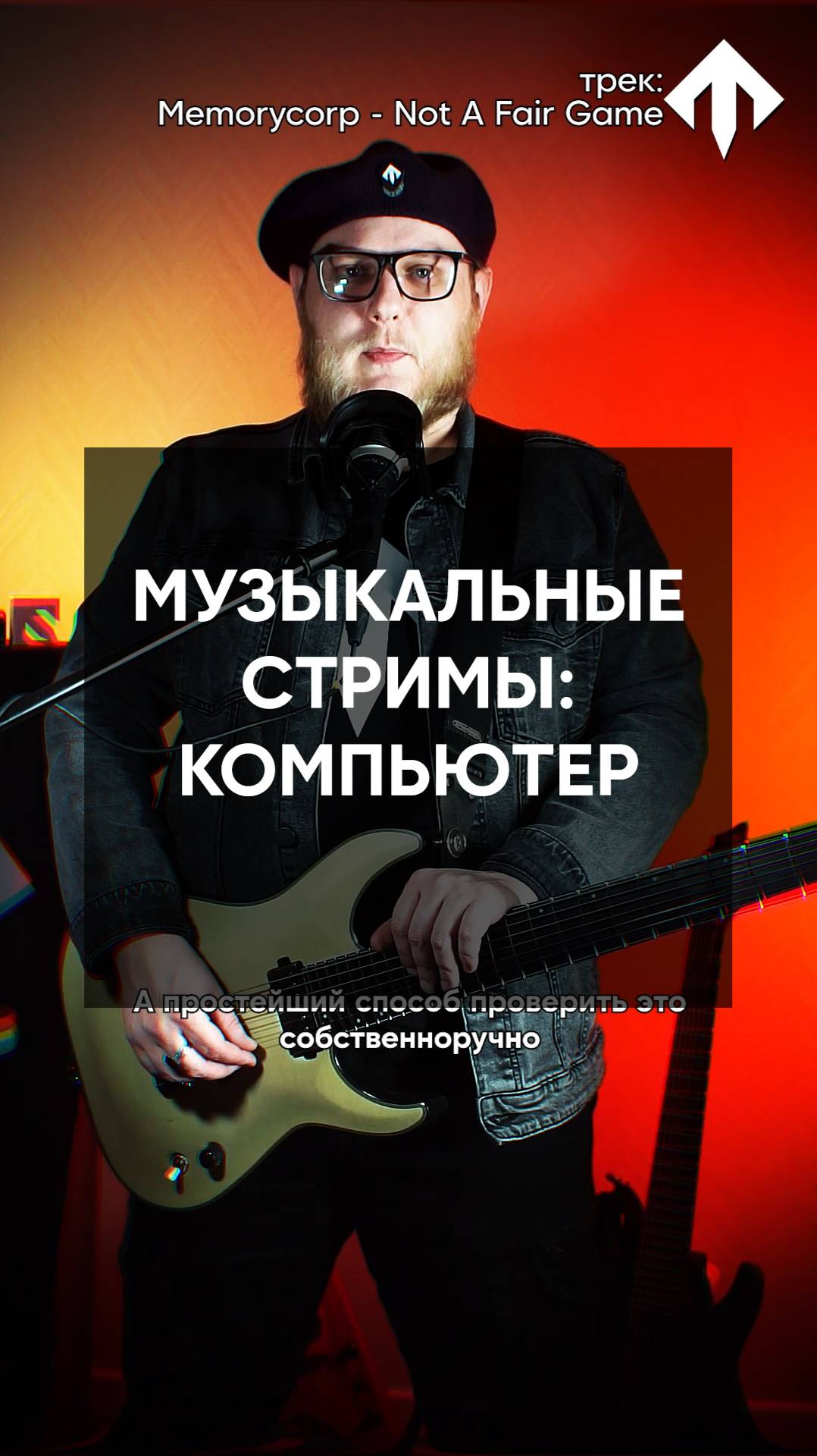 Комп для музыкальных стримов?🤔 #mcrpstreaming