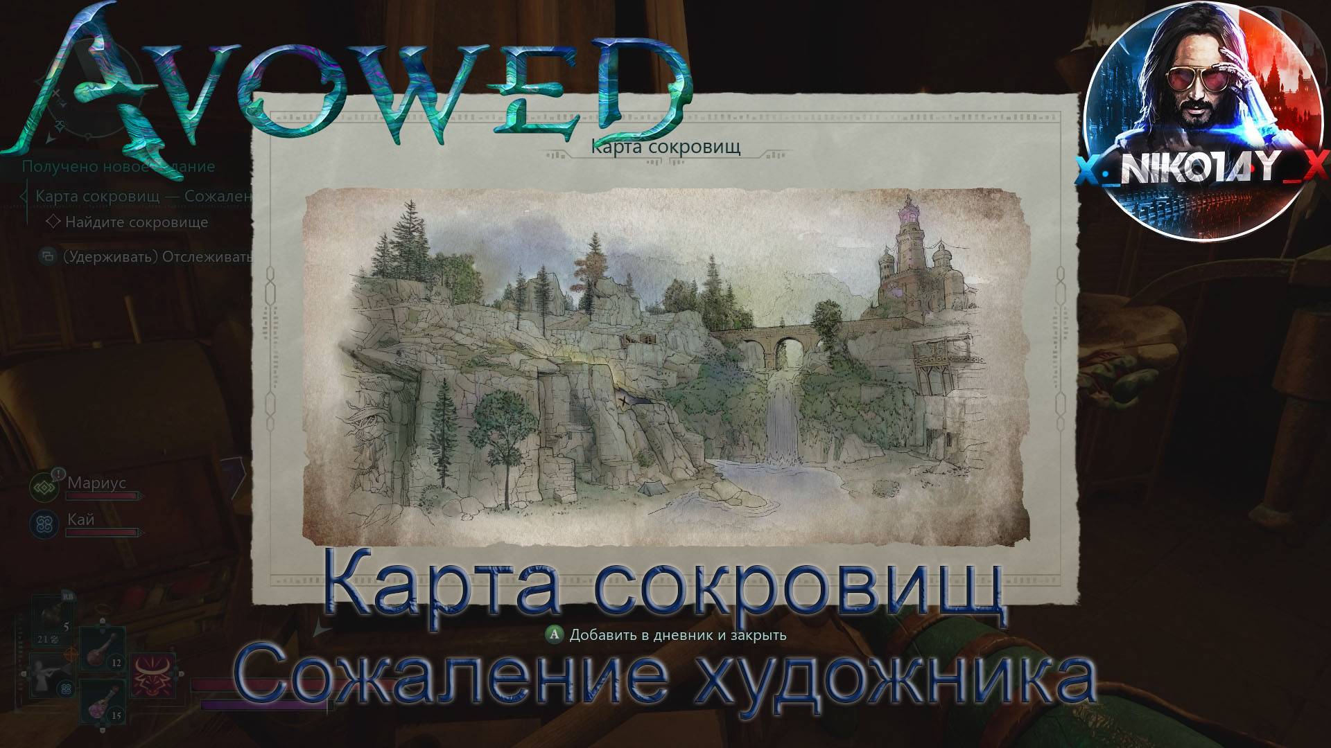 Avowed Карта сокровищ - Сожаление художника