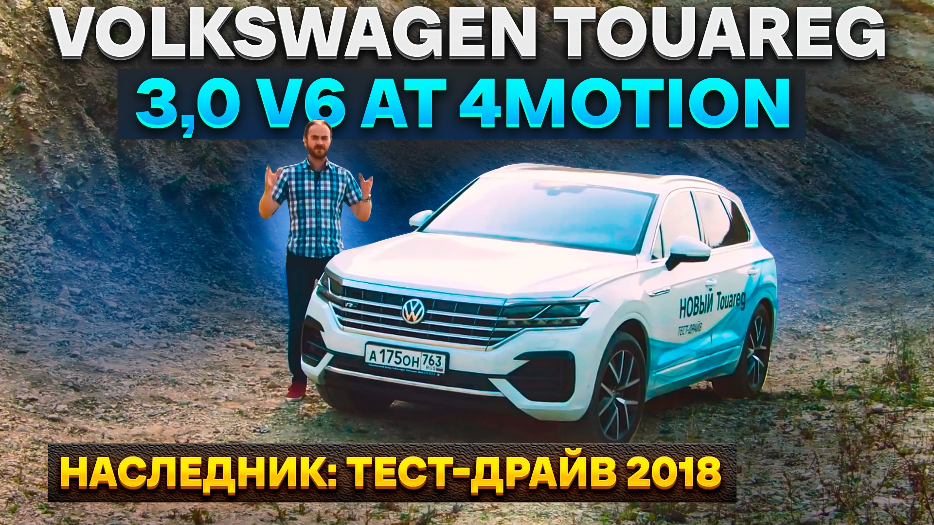 Наследник: тест-драйв 2018 Volkswagen Touareg 3,0 V6 AT 4MOTION