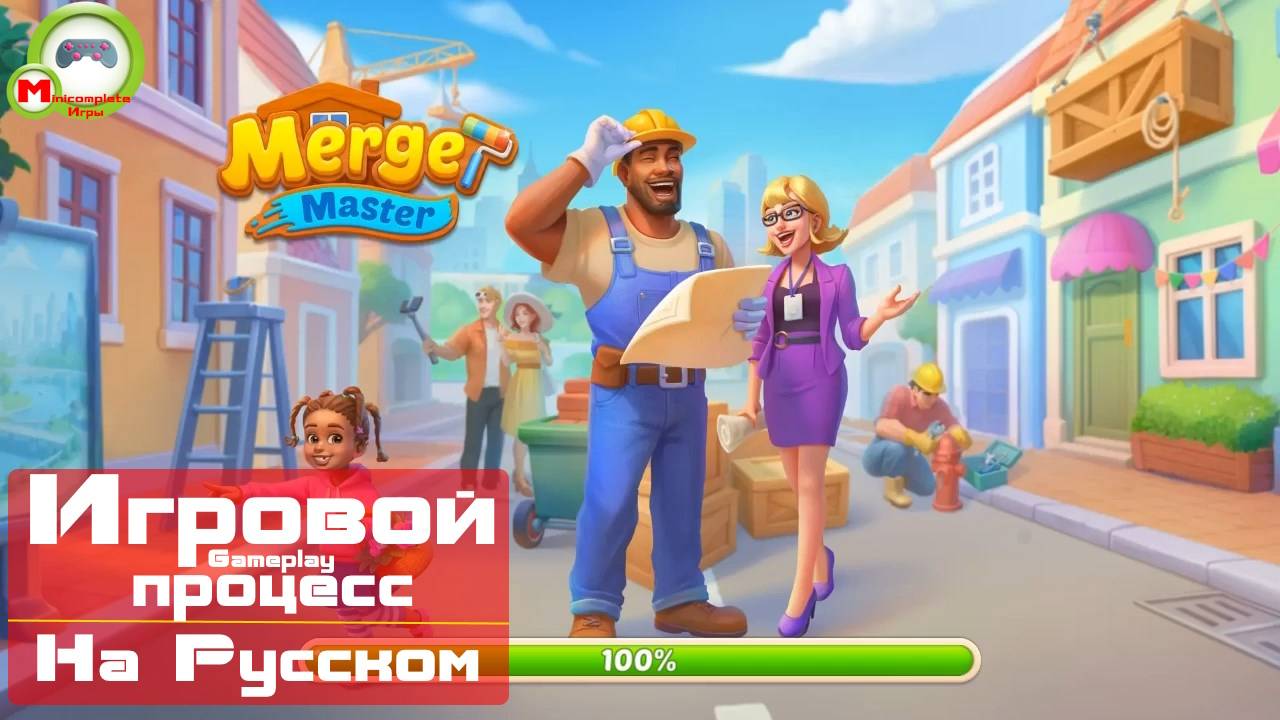 Merge Master (Игровой процесс\Gameplay, На Русском) (Андроид\Android)
