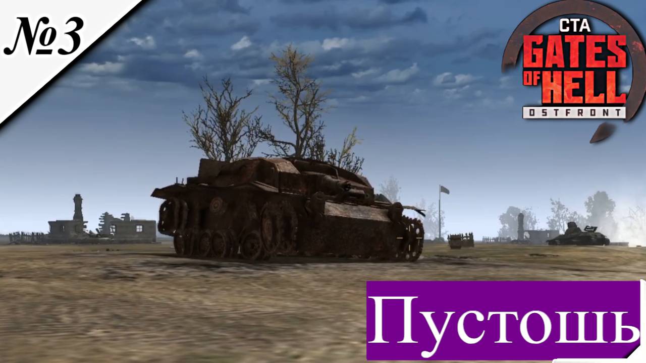 ▶︎ Call to Arms - Gates of Hell: Ostfront![Прохождение динамической компании за Финляндию][ №3 ]