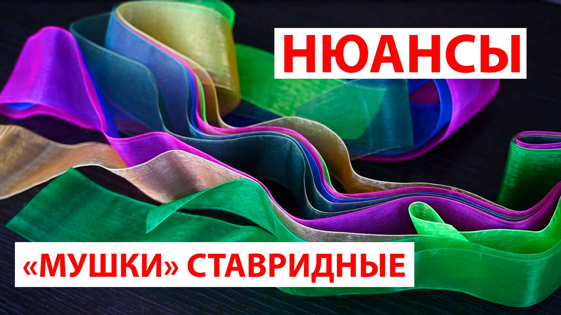 Изготовление рыболовных снастей для рыбалки на море. Мой способ.
