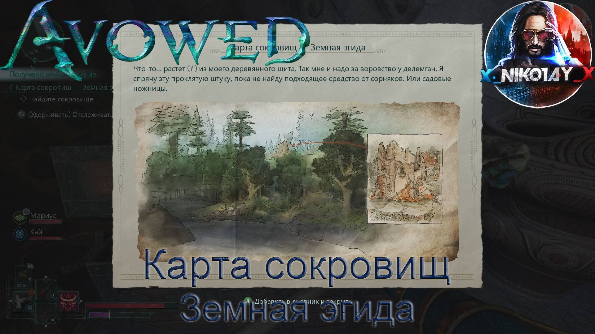 Avowed Карта сокровищ - Земная эгида