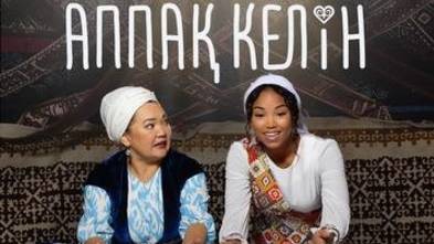 Аппақ келін  8 серия