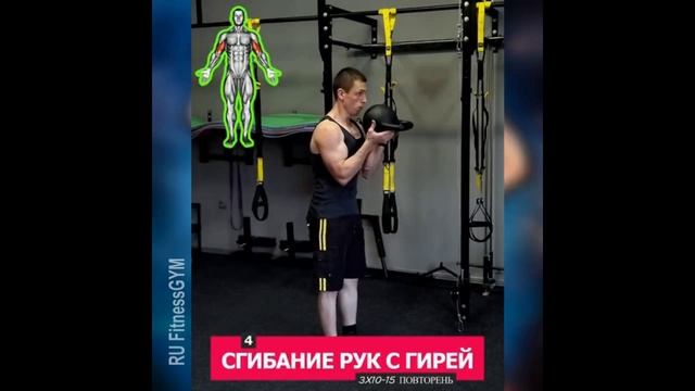 Тренировка с гирей GYM