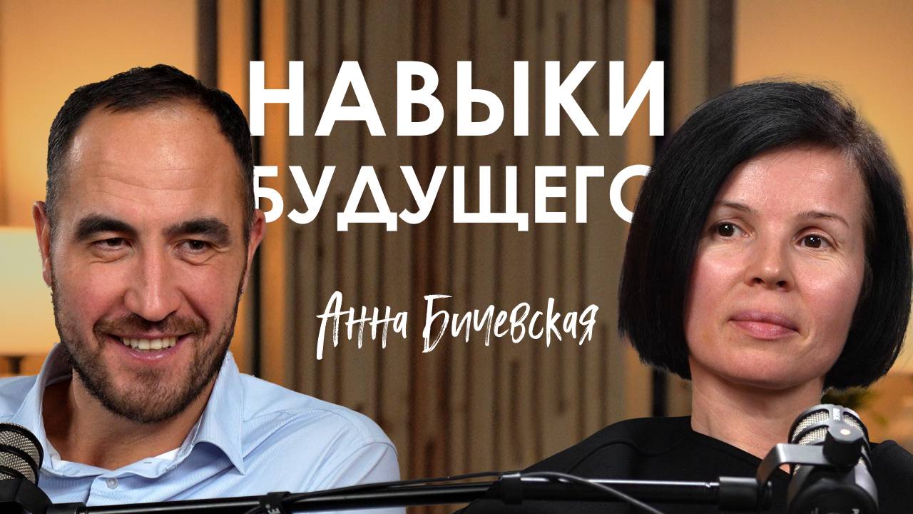 Анна Бичевская. STAY HUNGRY: Как преодолеть синдром самозванца и продолжать двигаться к цели