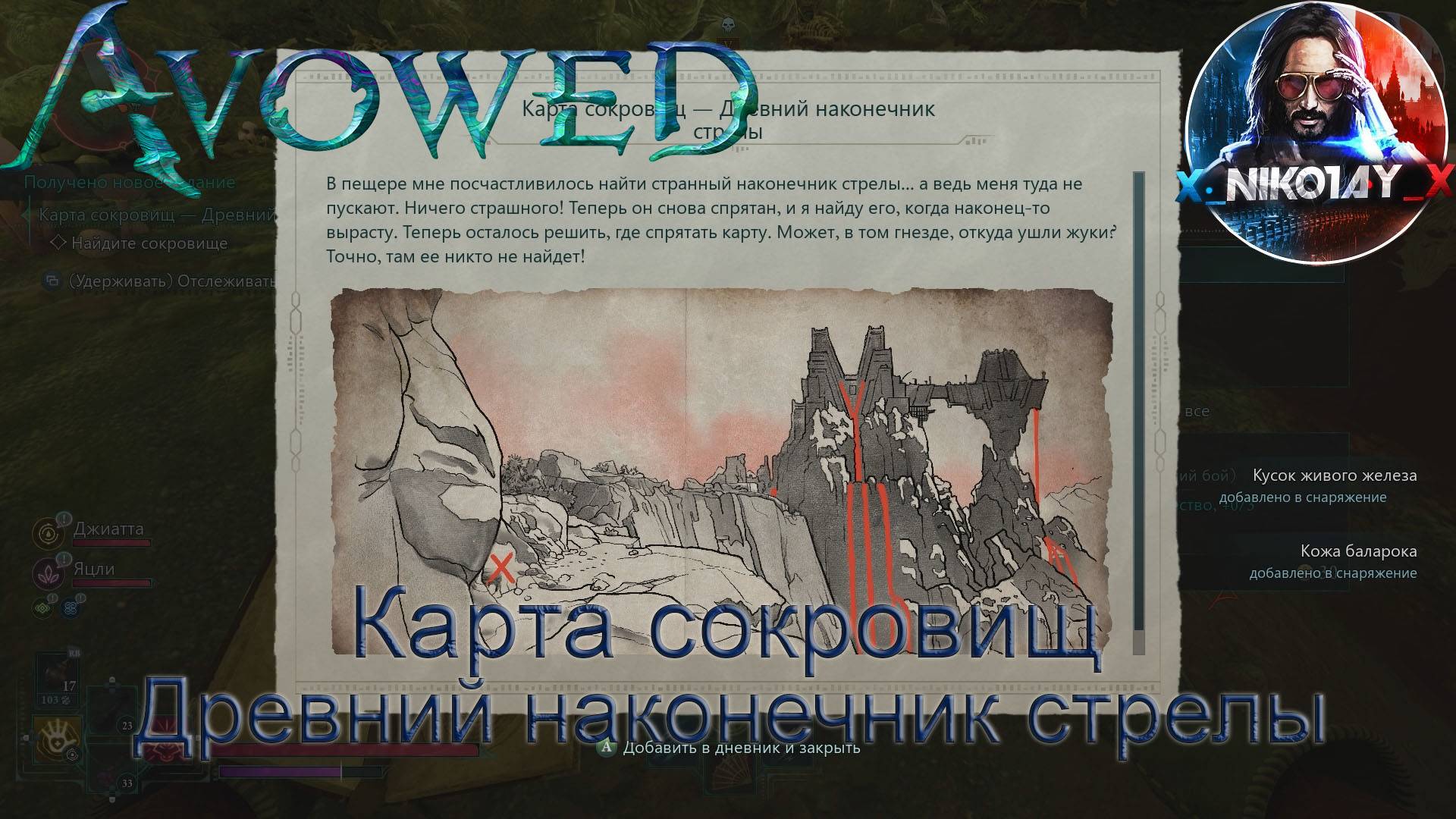 Avowed Карта сокровищ - Древний наконечник стрелы