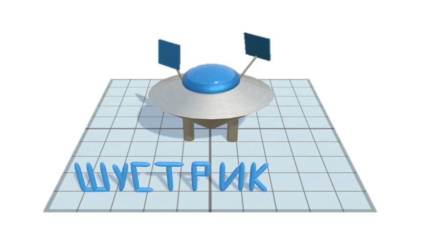 Видеоурок по 3D моделированию по теме «Космобус» в программе для эвм "LigroGame"