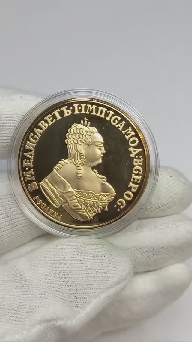 Сколько стоит монета Червонец 1753 года.