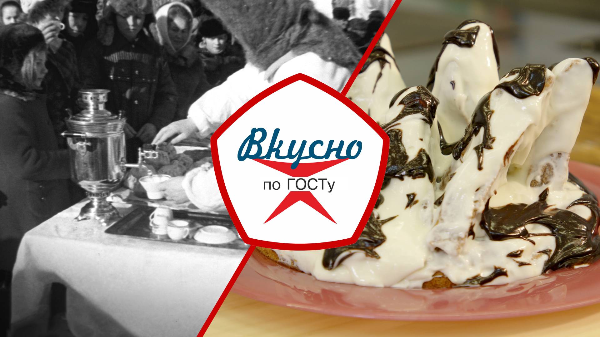 Сибирская кухня в СССР | Вкусно по ГОСТу (2025)