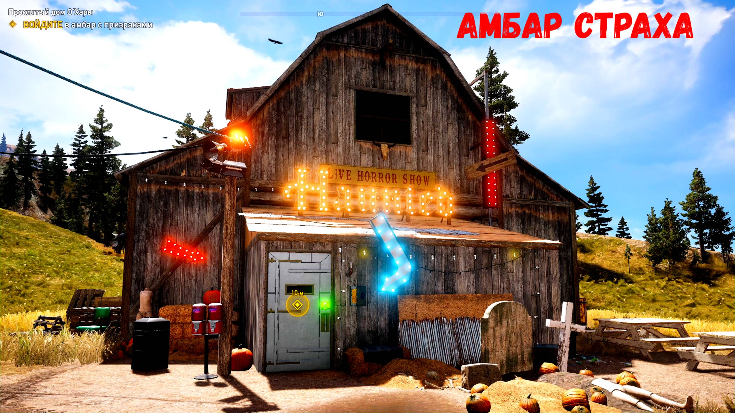 АМБАР СТРАХА