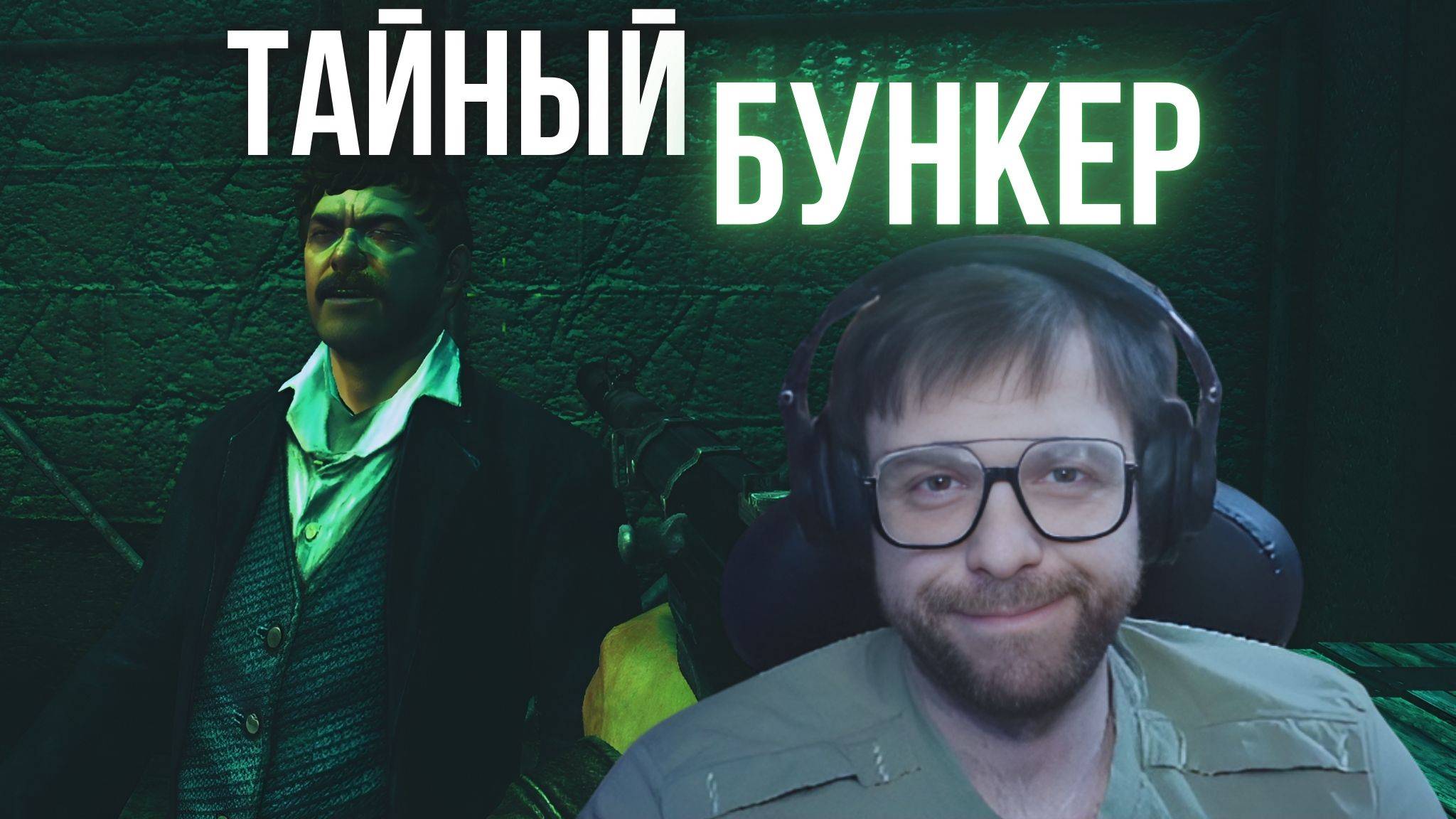 🎮 Wolfenstein 2009 —  Тайный бункер! | Часть 2