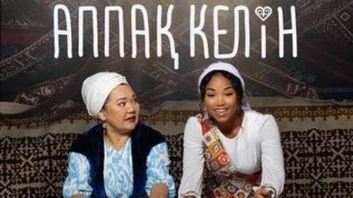 Аппақ келін 2 маусым 1 серия