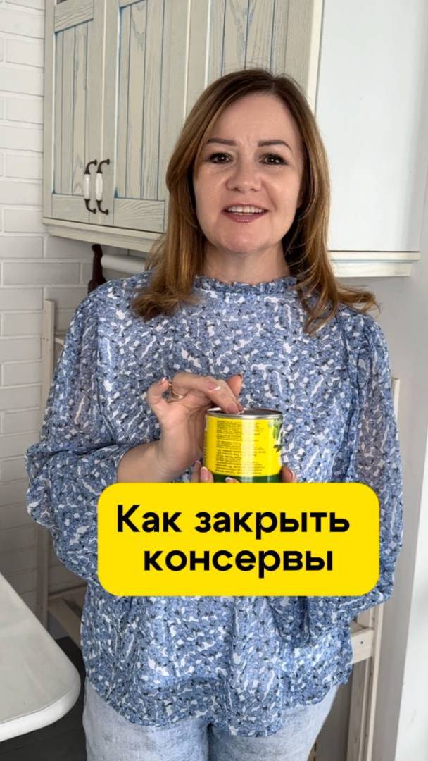 Как закрыть консервную банку, если вы её не до конца использовали
