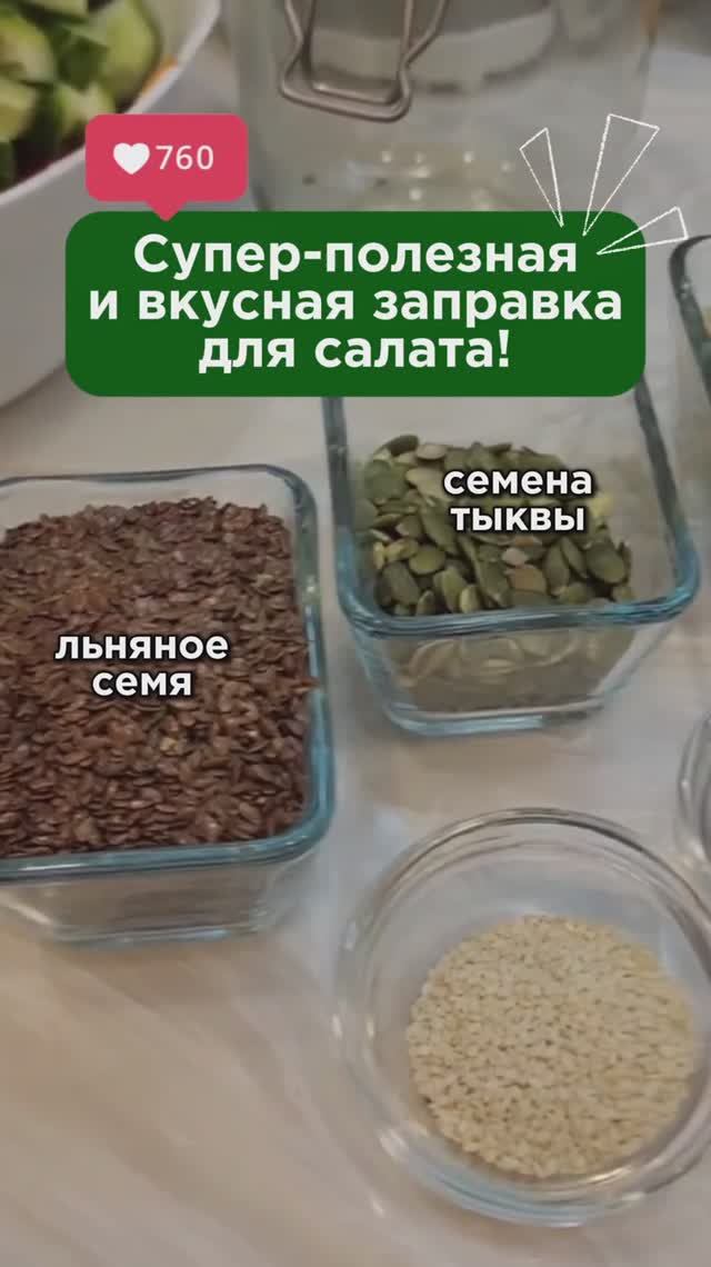 От такой заправки салата холестерин будет в норме! #рецепт #пшб #иринабаранова