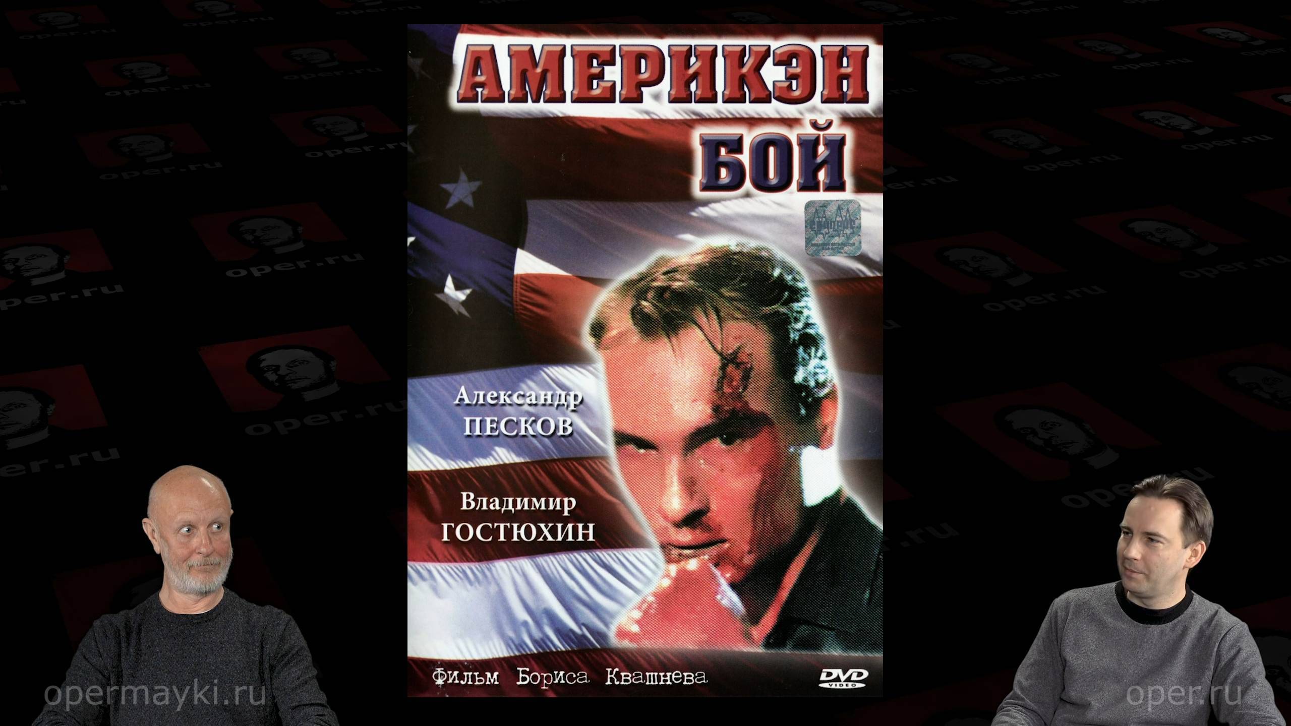 Америкэн бой