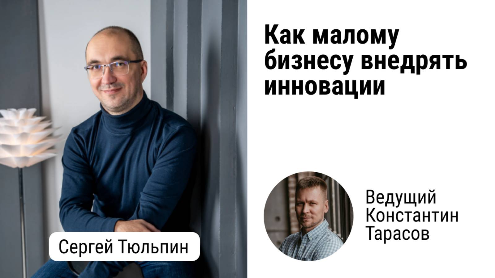 Как малому бизнесу использовать корпоративные методы для внедрения инноваций и роста