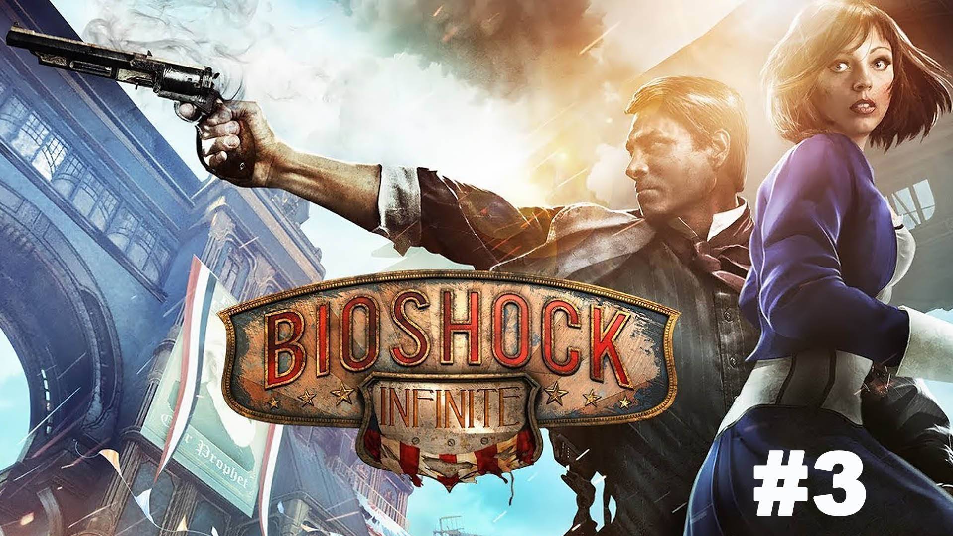 Bioshock Infinite / Встреча с Элизабет #3