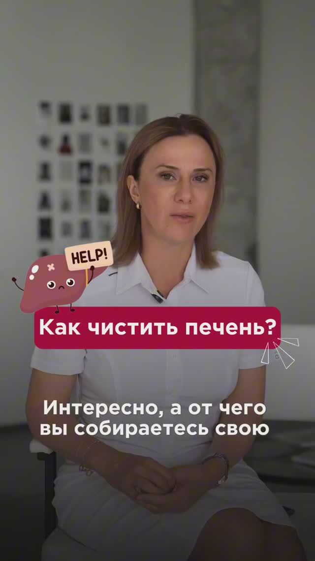 Как чистить печень? #детокс #пшб #иринабаранова