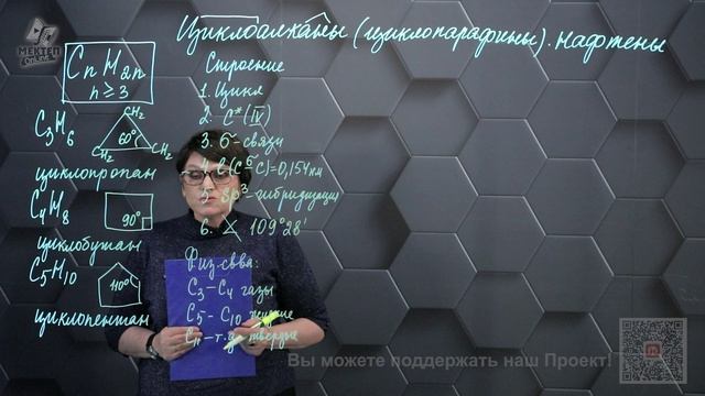 Циклоалканы (Циклопарафины). Нафтены. Часть 1.