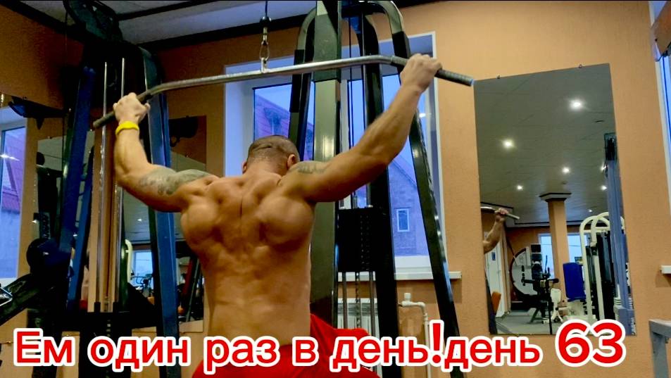 Сушка на одном приеме пищи в день! день 63