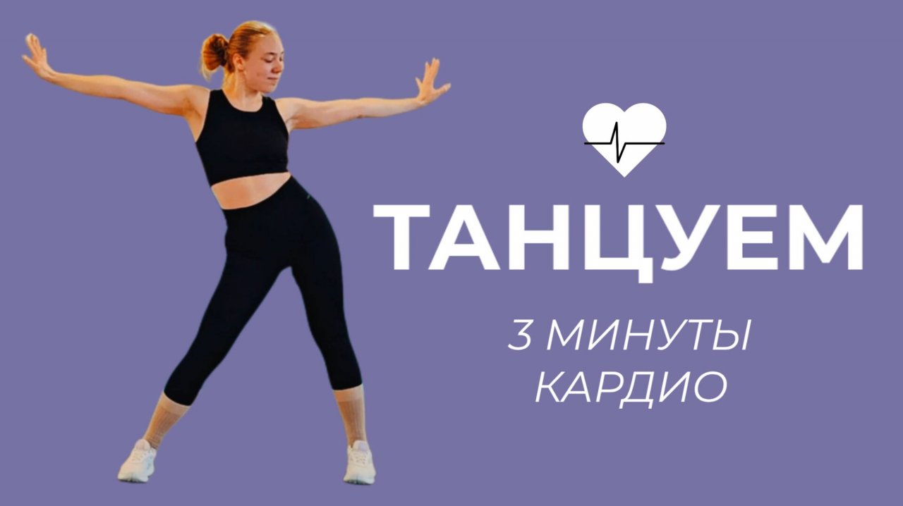 ТАНЦЕВАЛЬНАЯ ТРЕНИРОВКА • КАРДИО • LISA - BORN AGAIN feat. Doja Cat & RAYE