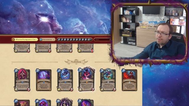 НОВЫЕ КАРТЫ И КАК ОНИ БУДУТ НА АРЕНЕ. ОБЪЯТИЯ ИЗУМРУДНОГО СНА | патч 32.0 | Арена | Hearthstone