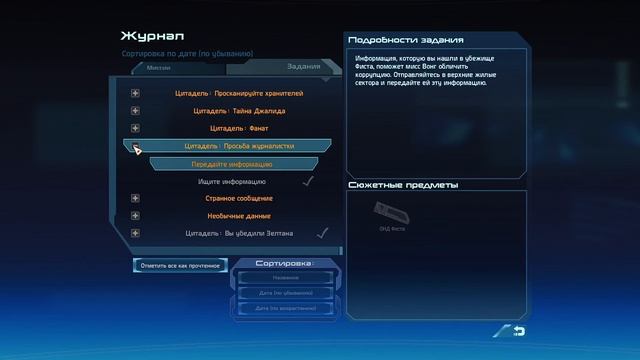 Mass Effect 1 - Legendary Edition - прохождение [09] ПК русские субтитры