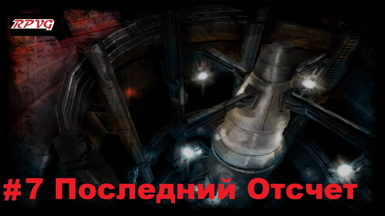 Прохождение Shadowgrounds: Survivor - Серия 7: Последний Отсчет [Финал]