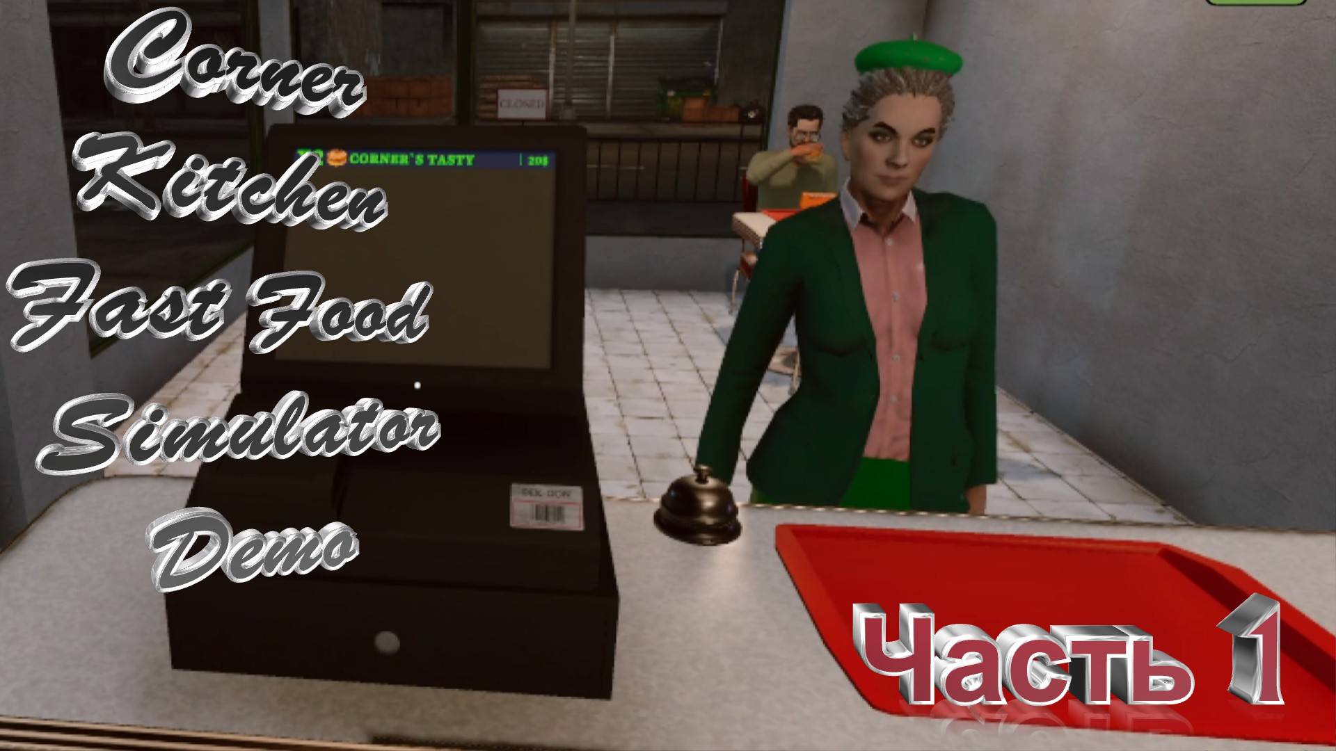 Corner Kitchen Fast Food Simulator Demo|Часть 1