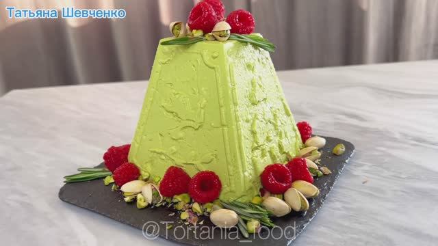 Творожная Пасха с фисташковой пастой: очень простой рецепт, по вкусу напоминает нежное МОРОЖЕНОЕ