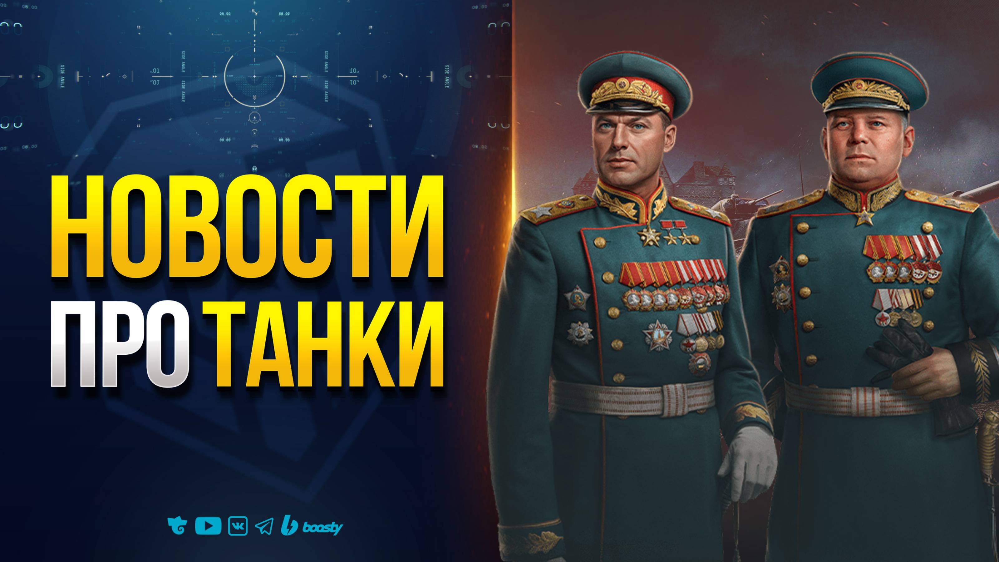 Натиск Шокировал Игроков и За Сколько Боев можно Пройти Боевой Пропуск? Новости Протанки