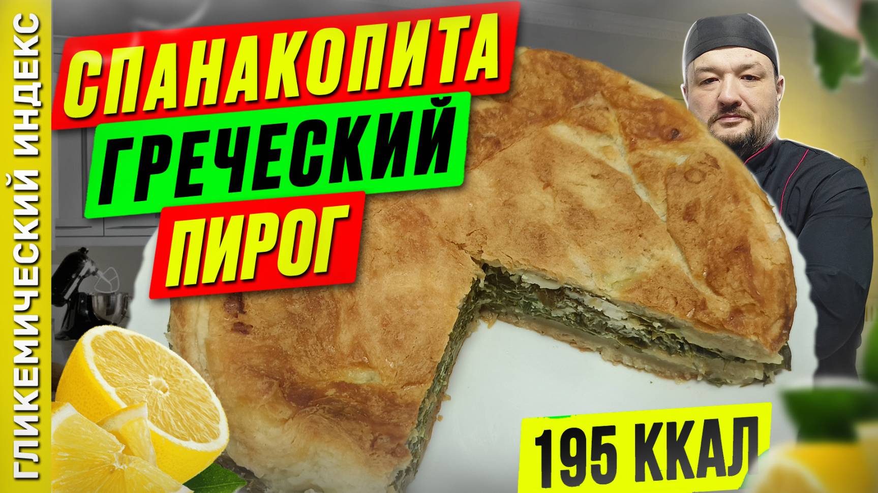 Спанакопита греческий пирог — пошаговый рецепт со шпинатом в мультиварке