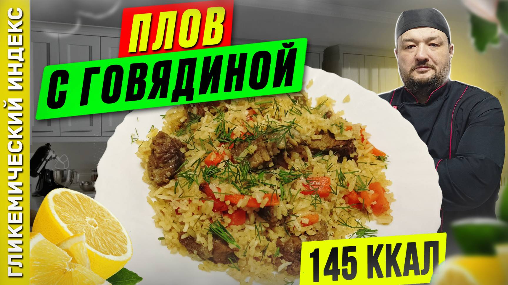 Плов с говядиной - рецепт вкусного плова в мультиварке