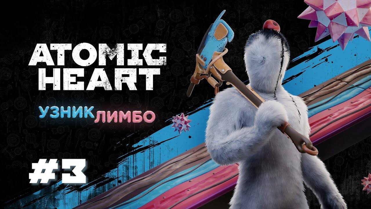 Евгений ЭШ Atomic Heart Узник Лимбо часть2