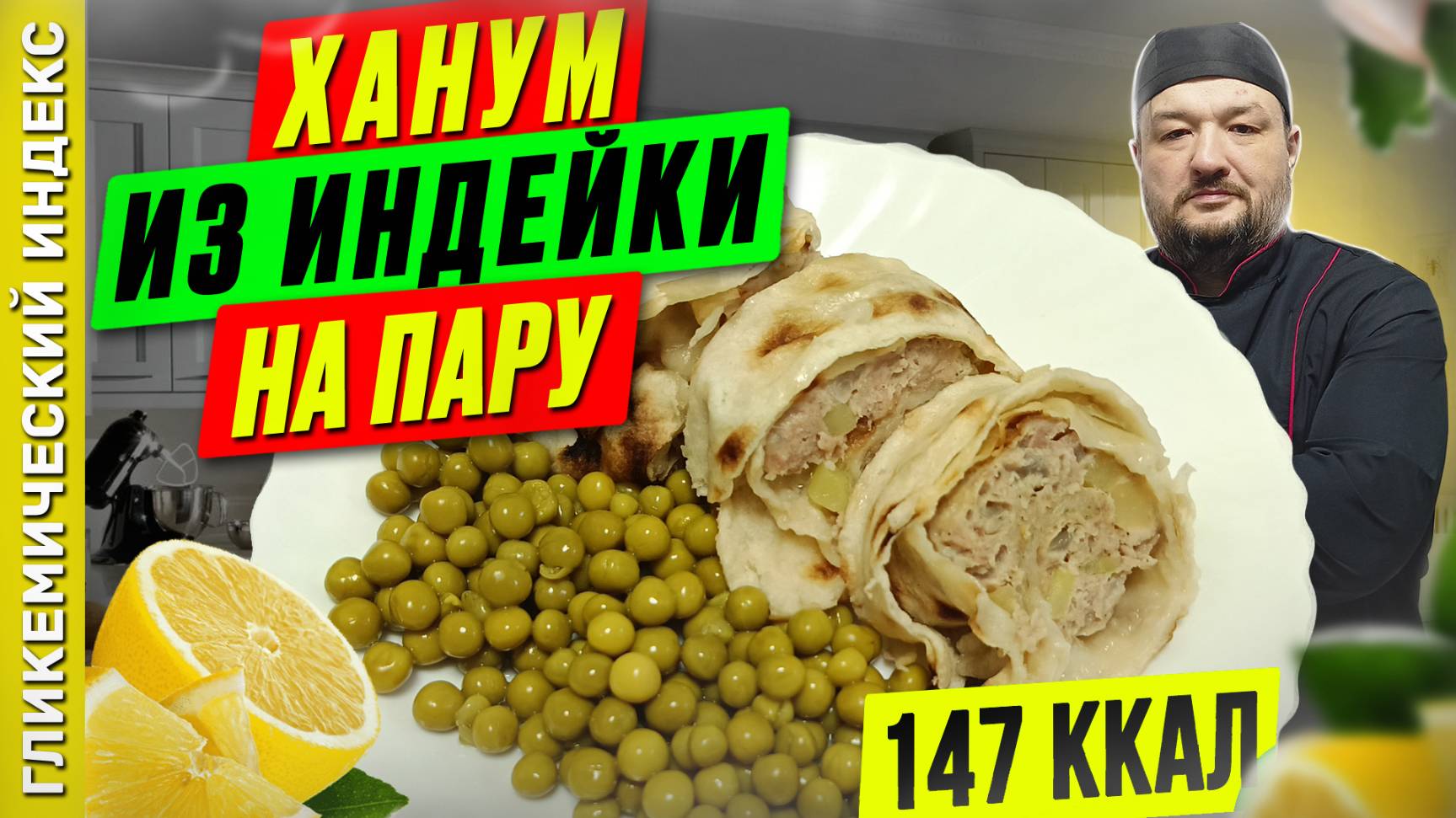 Ханум из индейки на пару — рецепт необычного ужина в мультиварке