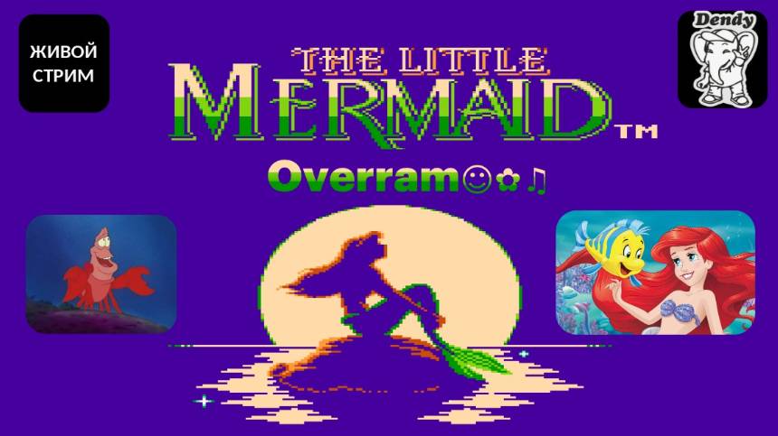 The Little Mermaid \ Русалочка. Денди\NES. Живой стрим