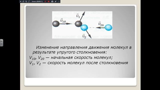 Распределение молекул идеального газа в пространстве 241-27.03, 741,341-28.03, 141-29.03