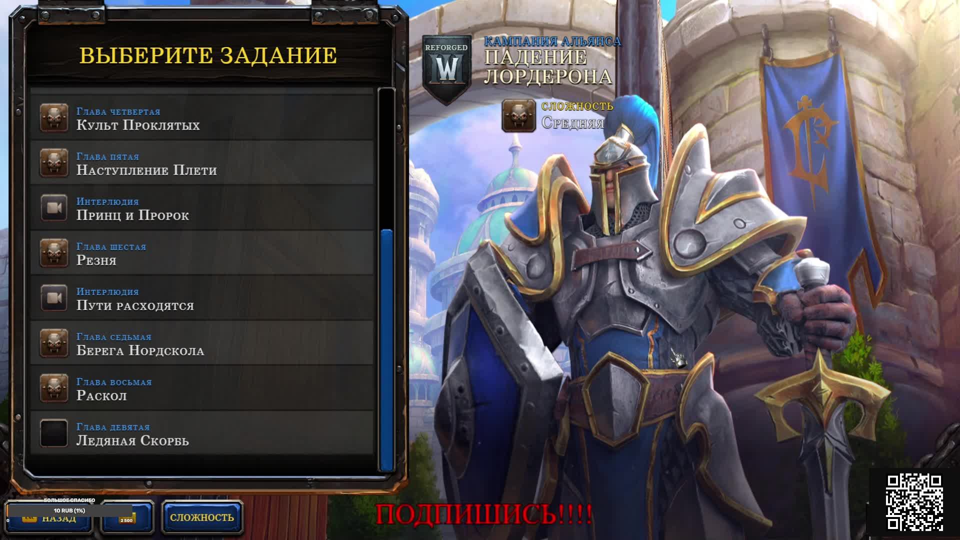 Warcraft III Reforged финал : Компания Альянса