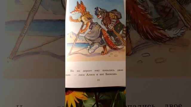 А.Н. Толстой Приключения Буратино или Золотой ключик