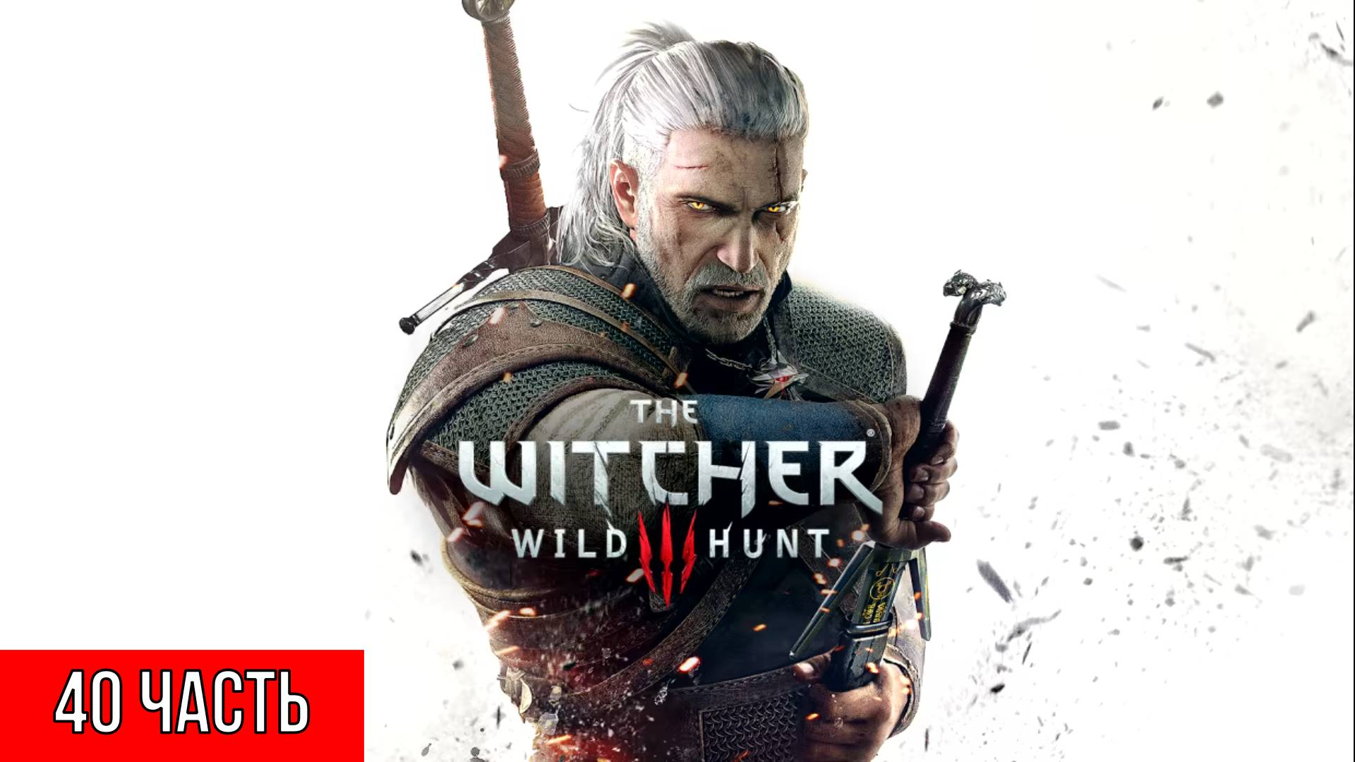 Игрофильм ПРОХОЖДЕНИЕ ВЕДЬМАК 3 RTX [4K] ➤ Часть 40 ➤ The Witcher 3 Wild Hunt На Русском ➤ На ПК