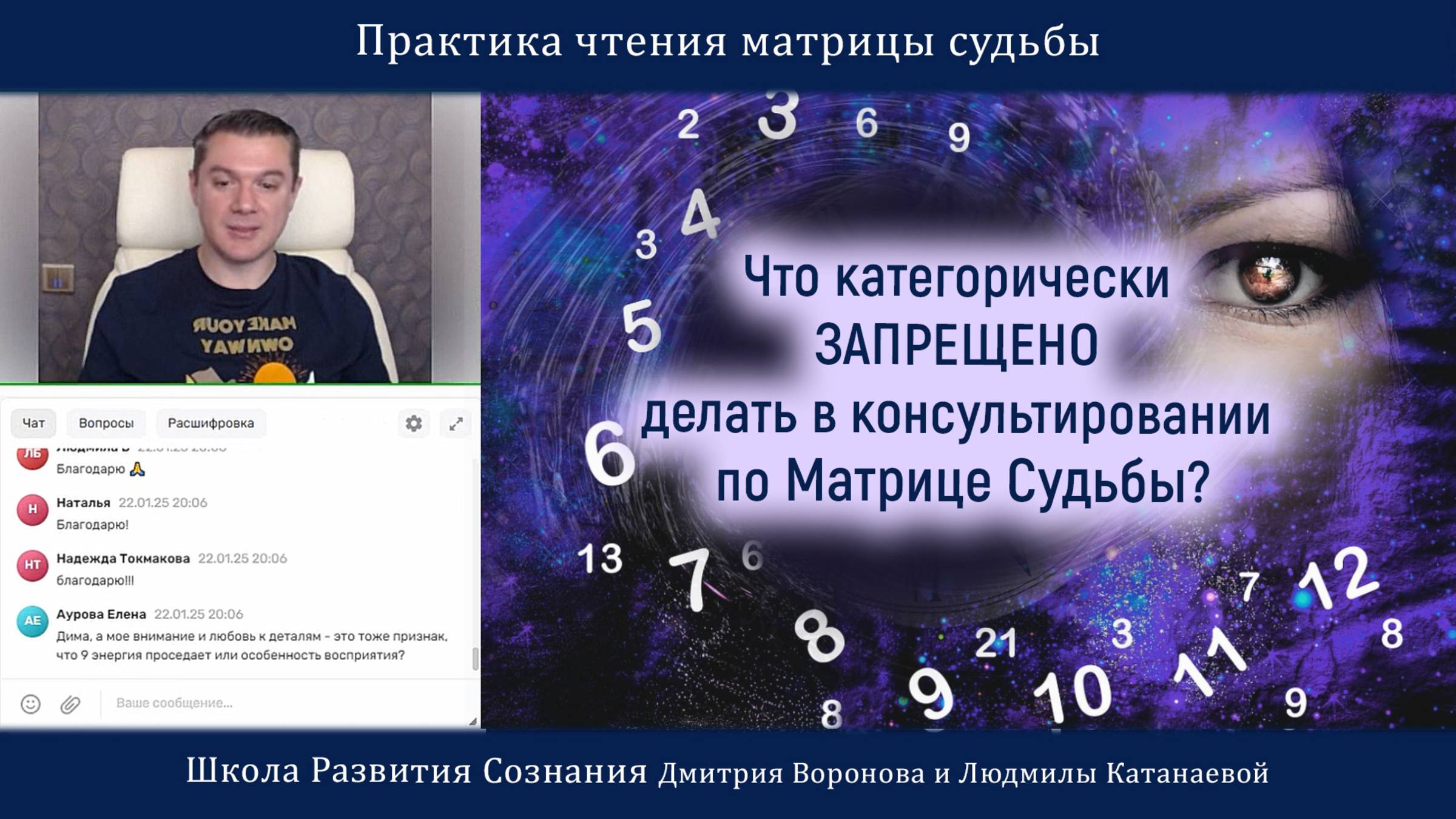 Что категорически ЗАПРЕЩЕНО делать в консультировании по матрице судьбы?
