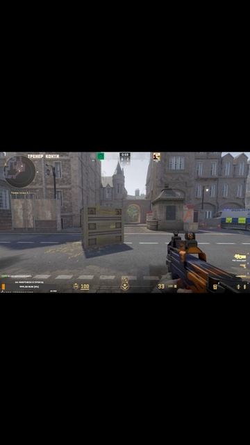 Тренер Конти \ КС2 \ CS2 \ Выходим Строимся \ Чикибрик