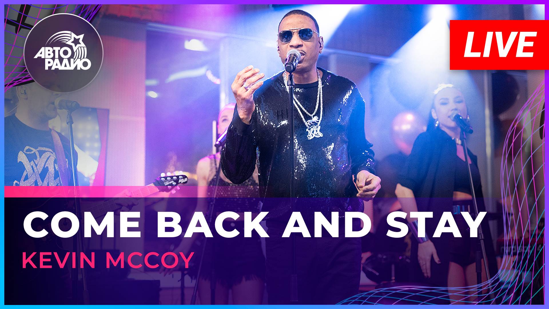 Kevin McCoy - Come Back And Stay (LIVE @ Авторадио)