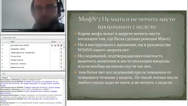 Вакцинация кошек. Мифы и легенды. Старые и новые схемы. Лектор Владислав Скороходов. 27 01 2018г.