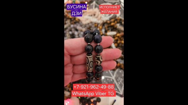 Бусина ДЗИ исполняет желания #онлайн #амулет #талисман Светлана ВЕДА