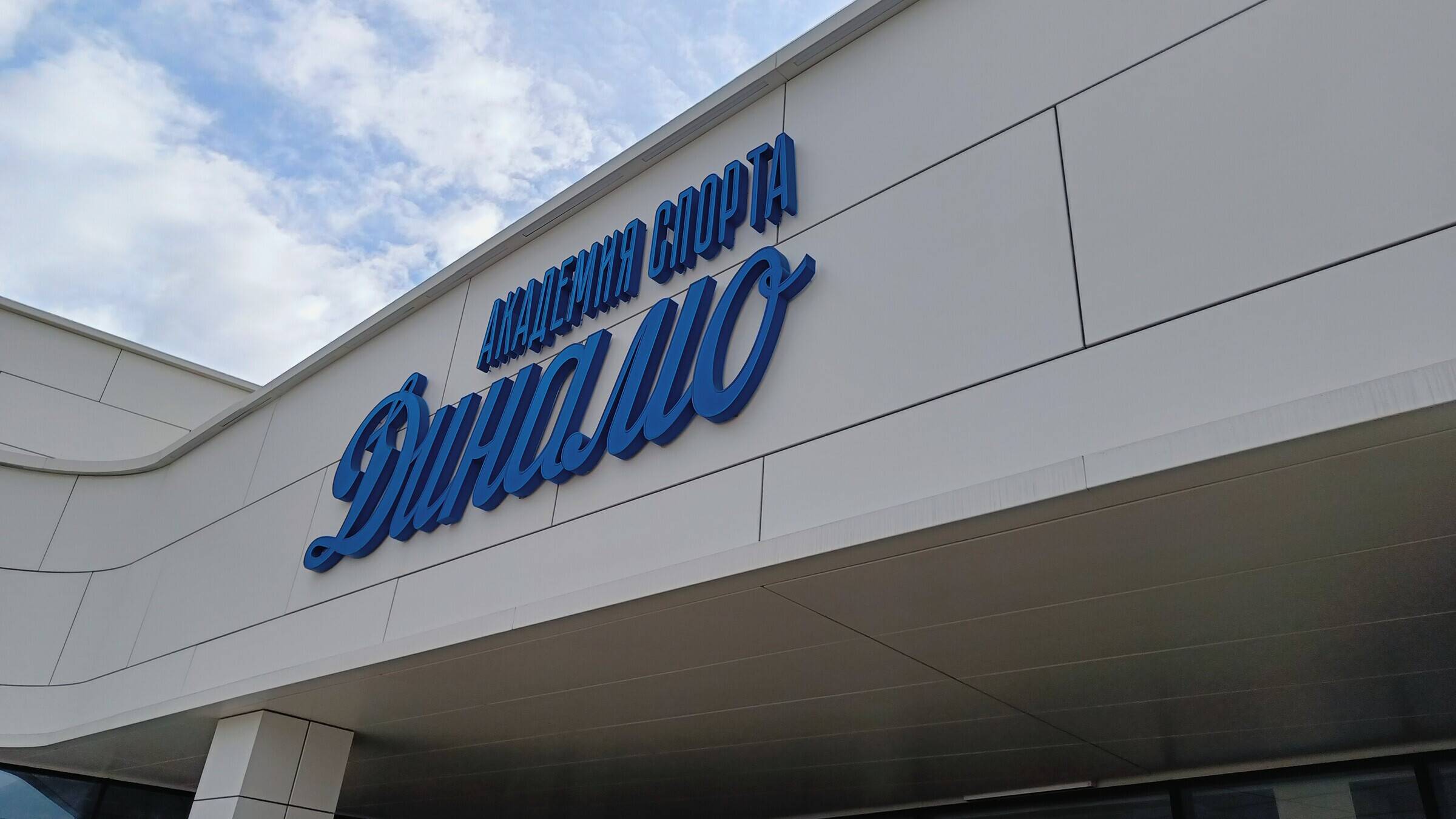 ГОРОДСКАЯ СУЕТА | РЕГБИ | АКАДЕМИЯ СПОРТА ДИНАМО