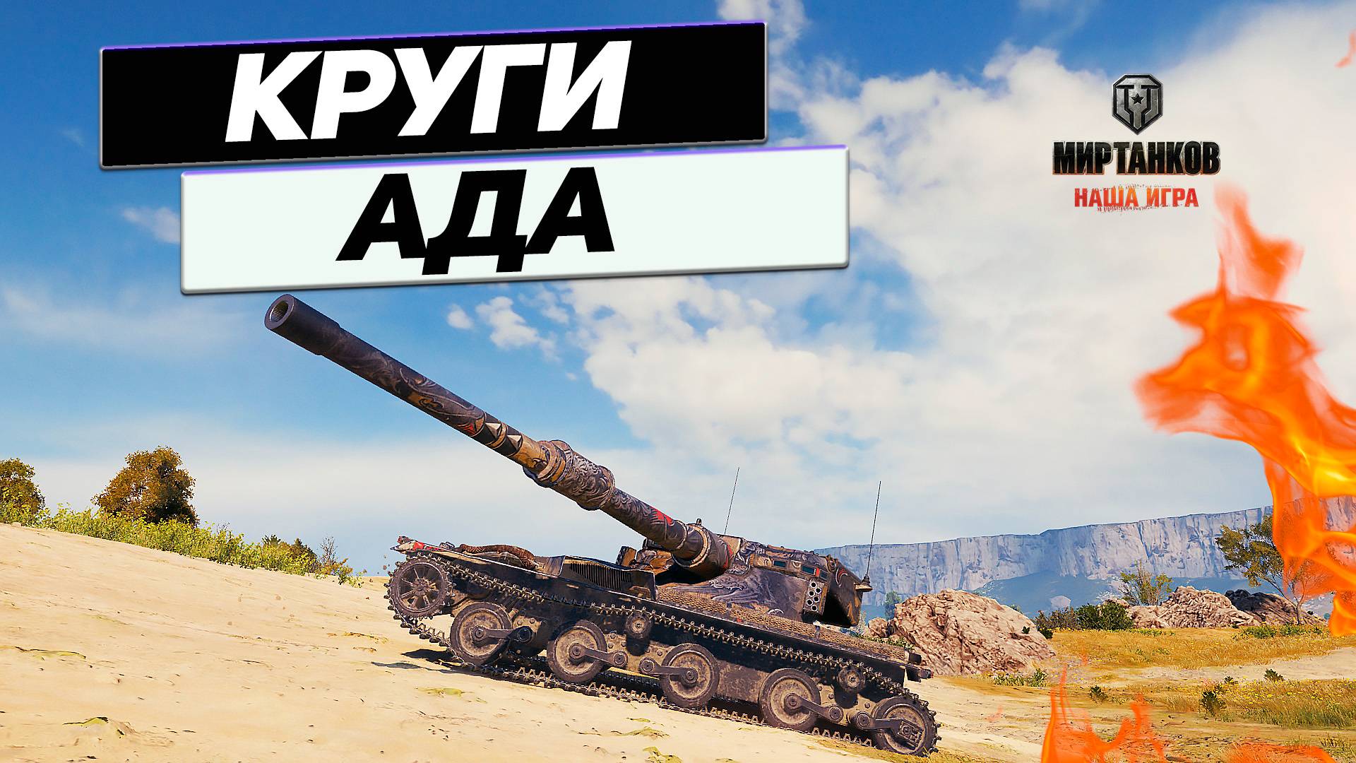 Manticore - Кошмар на Степях ! Танк - Невидимый Убийца !