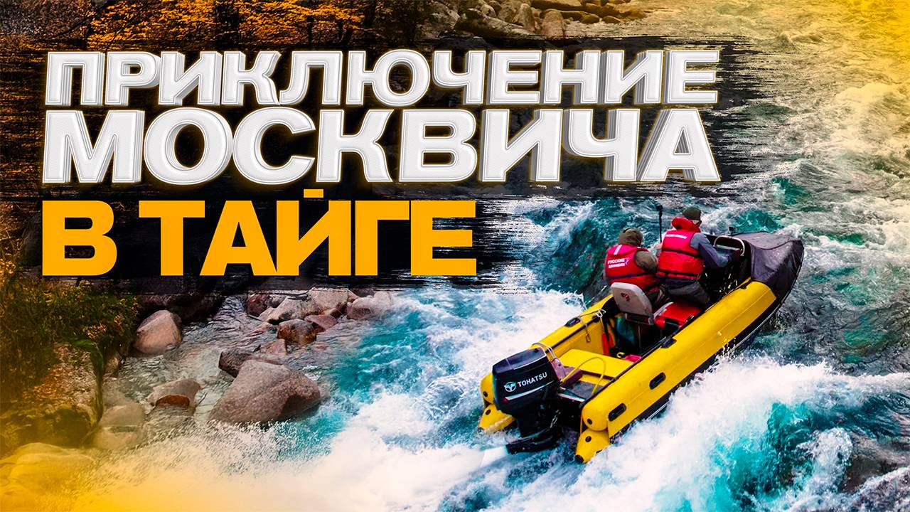 ХОЧУ ЕЩЕ! Безумные 4 дня. На ВОДОМЕТАХ в Тайгу на рыбалку! Река ПЕЗО. ЭМОЦИИ и МАТ. Кайф и РИСК.