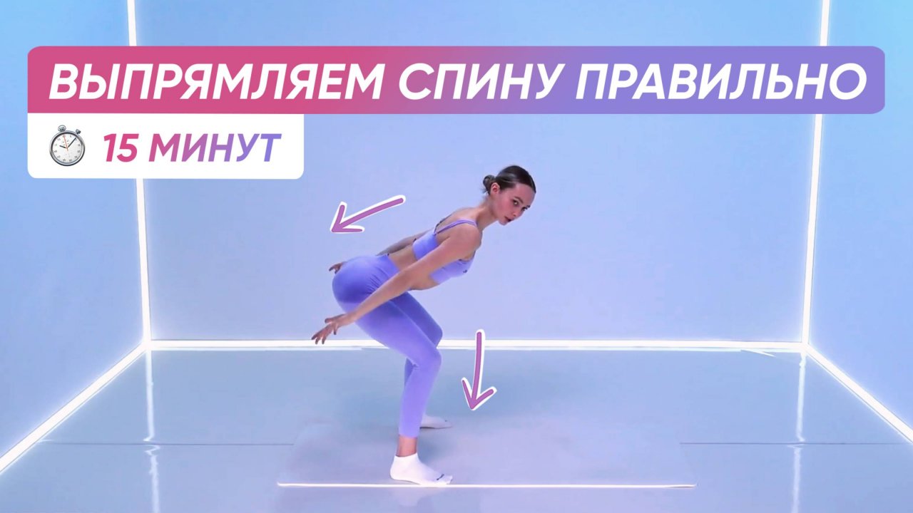 Простые и эффективные упражнения ДЛЯ ПРЯМОЙ РОВНОЙ СПИНЫ 🧘♀️